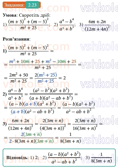 8-algebra-os-ister-2025--rozdil-1-ratsionalni-virazi-2-osnovna-vlastivist-ratsionalnogo-drobu-23-rnd3591.jpg
