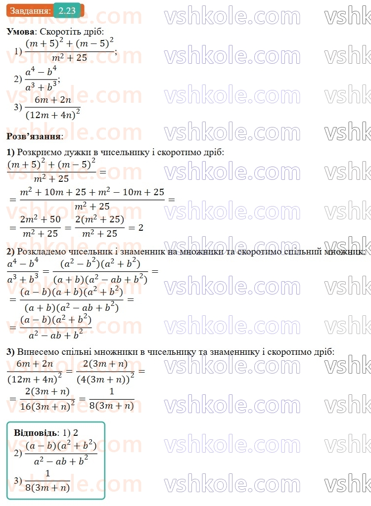 8-algebra-os-ister-2025--rozdil-1-ratsionalni-virazi-2-osnovna-vlastivist-ratsionalnogo-drobu-23-rnd5575.jpg