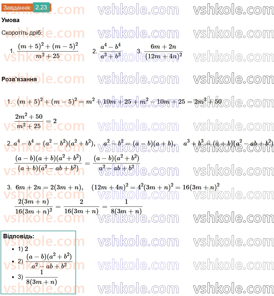 8-algebra-os-ister-2025--rozdil-1-ratsionalni-virazi-2-osnovna-vlastivist-ratsionalnogo-drobu-23.jpg