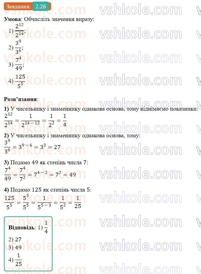 8-algebra-os-ister-2025--rozdil-1-ratsionalni-virazi-2-osnovna-vlastivist-ratsionalnogo-drobu-26-rnd1444.jpg