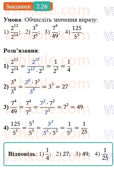 8-algebra-os-ister-2025--rozdil-1-ratsionalni-virazi-2-osnovna-vlastivist-ratsionalnogo-drobu-26-rnd2824.jpg