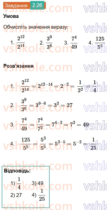 8-algebra-os-ister-2025--rozdil-1-ratsionalni-virazi-2-osnovna-vlastivist-ratsionalnogo-drobu-26.jpg