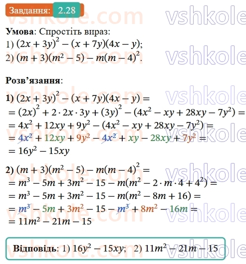 8-algebra-os-ister-2025--rozdil-1-ratsionalni-virazi-2-osnovna-vlastivist-ratsionalnogo-drobu-28-rnd1806.jpg