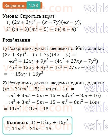 8-algebra-os-ister-2025--rozdil-1-ratsionalni-virazi-2-osnovna-vlastivist-ratsionalnogo-drobu-28-rnd2233.jpg
