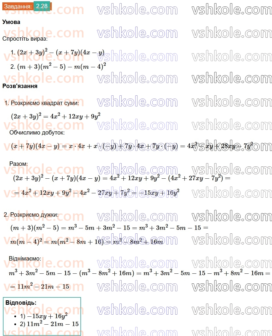 8-algebra-os-ister-2025--rozdil-1-ratsionalni-virazi-2-osnovna-vlastivist-ratsionalnogo-drobu-28.jpg
