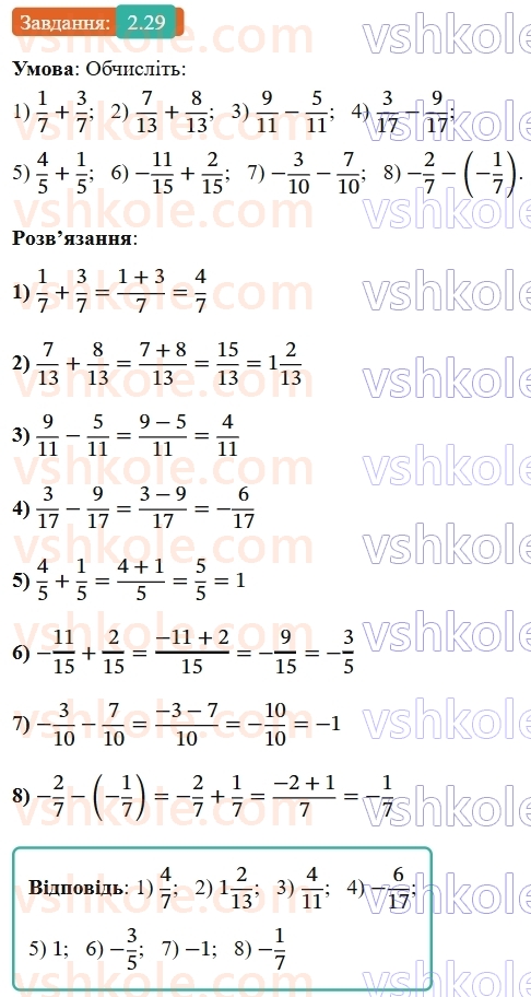 8-algebra-os-ister-2025--rozdil-1-ratsionalni-virazi-2-osnovna-vlastivist-ratsionalnogo-drobu-29-rnd2179.jpg