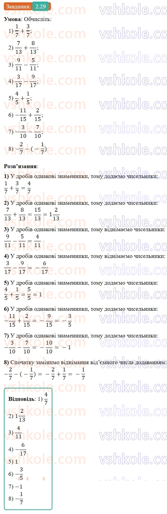 8-algebra-os-ister-2025--rozdil-1-ratsionalni-virazi-2-osnovna-vlastivist-ratsionalnogo-drobu-29-rnd7567.jpg