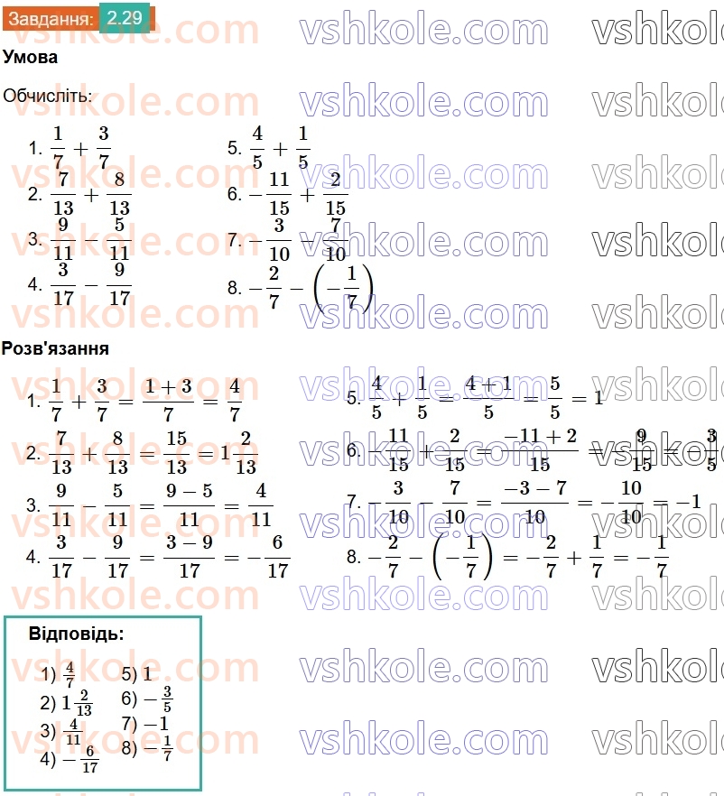 8-algebra-os-ister-2025--rozdil-1-ratsionalni-virazi-2-osnovna-vlastivist-ratsionalnogo-drobu-29.jpg