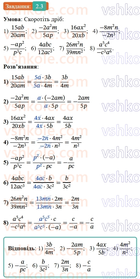 8-algebra-os-ister-2025--rozdil-1-ratsionalni-virazi-2-osnovna-vlastivist-ratsionalnogo-drobu-3-rnd1036.jpg