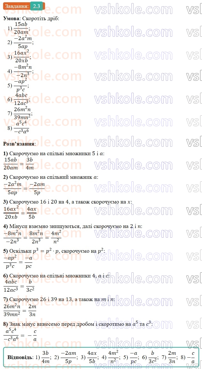 8-algebra-os-ister-2025--rozdil-1-ratsionalni-virazi-2-osnovna-vlastivist-ratsionalnogo-drobu-3-rnd1233.jpg