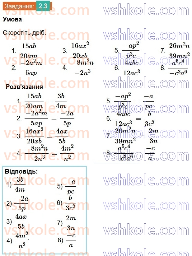 8-algebra-os-ister-2025--rozdil-1-ratsionalni-virazi-2-osnovna-vlastivist-ratsionalnogo-drobu-3.jpg