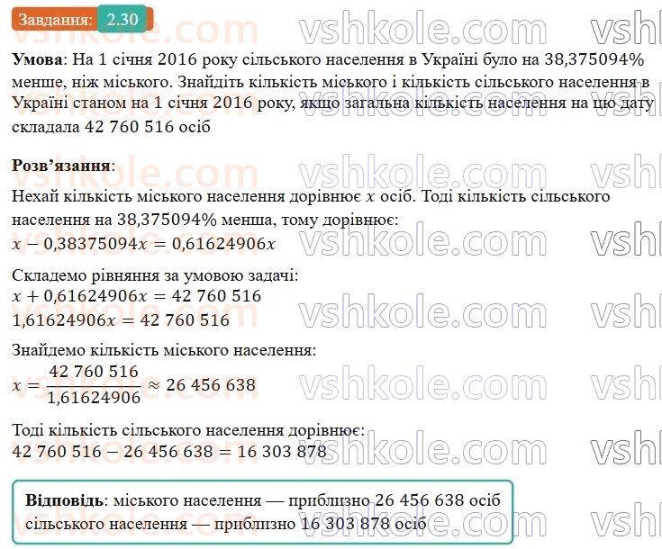 8-algebra-os-ister-2025--rozdil-1-ratsionalni-virazi-2-osnovna-vlastivist-ratsionalnogo-drobu-30-rnd3342.jpg