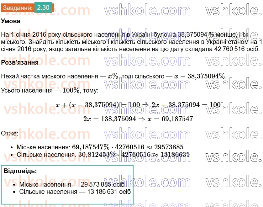 8-algebra-os-ister-2025--rozdil-1-ratsionalni-virazi-2-osnovna-vlastivist-ratsionalnogo-drobu-30.jpg