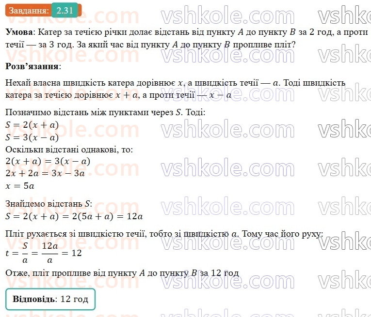 8-algebra-os-ister-2025--rozdil-1-ratsionalni-virazi-2-osnovna-vlastivist-ratsionalnogo-drobu-31-rnd7251.jpg