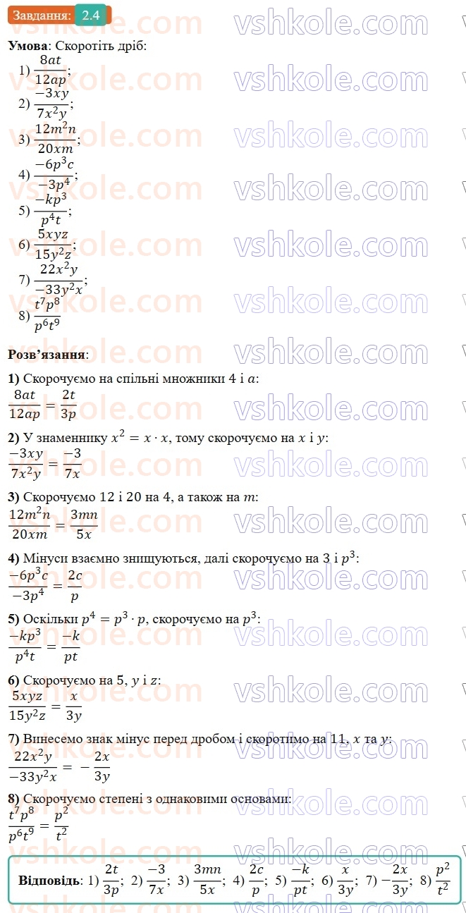 8-algebra-os-ister-2025--rozdil-1-ratsionalni-virazi-2-osnovna-vlastivist-ratsionalnogo-drobu-4-rnd3092.jpg