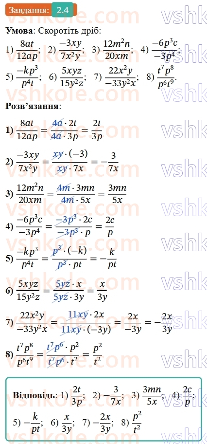 8-algebra-os-ister-2025--rozdil-1-ratsionalni-virazi-2-osnovna-vlastivist-ratsionalnogo-drobu-4-rnd3859.jpg