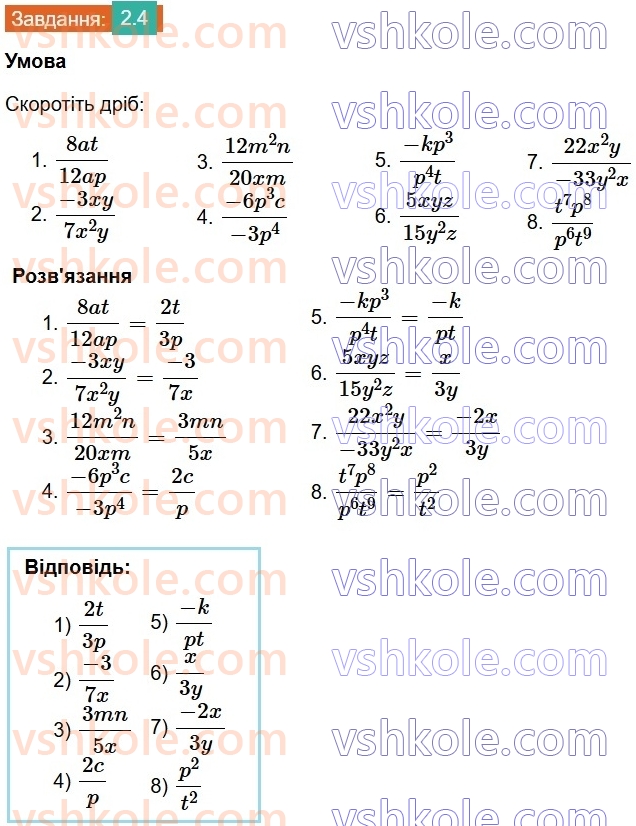 8-algebra-os-ister-2025--rozdil-1-ratsionalni-virazi-2-osnovna-vlastivist-ratsionalnogo-drobu-4.jpg