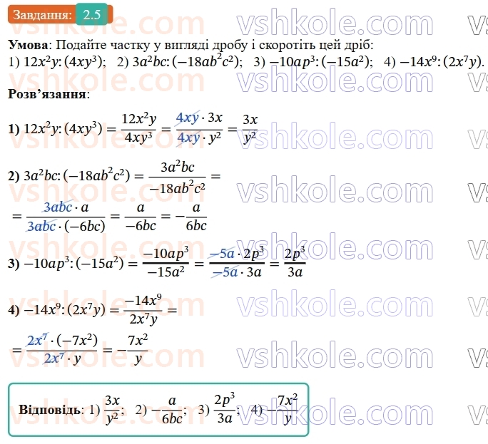 8-algebra-os-ister-2025--rozdil-1-ratsionalni-virazi-2-osnovna-vlastivist-ratsionalnogo-drobu-5-rnd5308.jpg