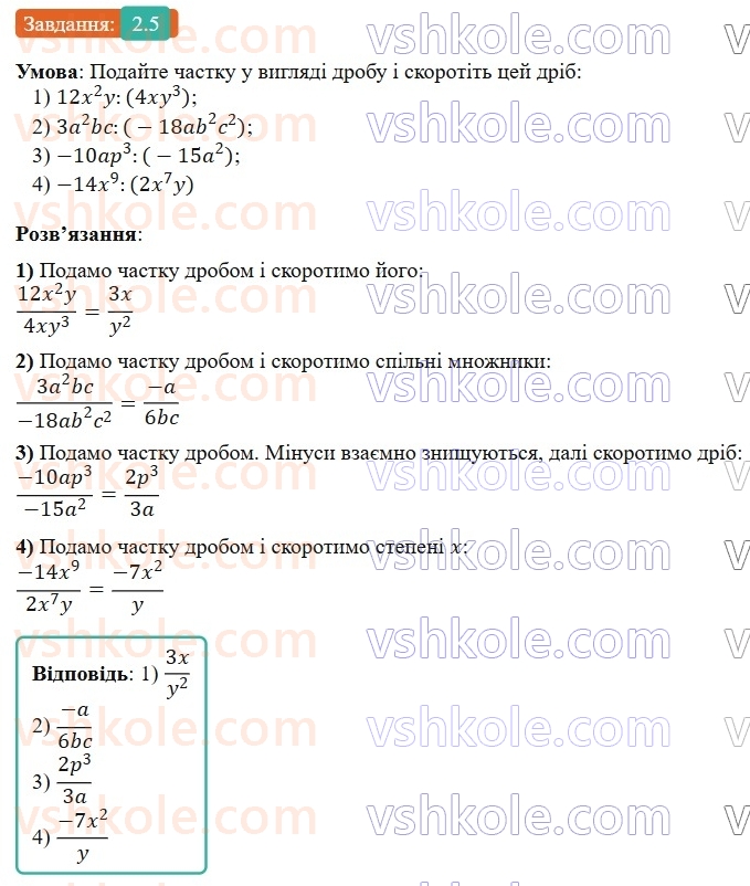 8-algebra-os-ister-2025--rozdil-1-ratsionalni-virazi-2-osnovna-vlastivist-ratsionalnogo-drobu-5-rnd5987.jpg