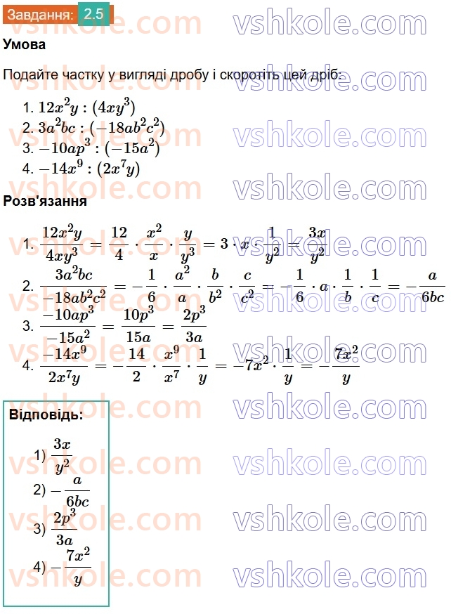 8-algebra-os-ister-2025--rozdil-1-ratsionalni-virazi-2-osnovna-vlastivist-ratsionalnogo-drobu-5.jpg