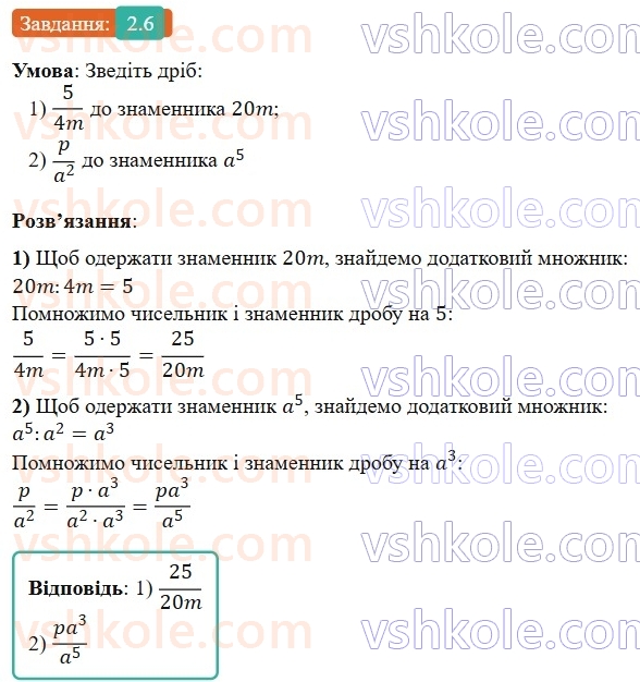 8-algebra-os-ister-2025--rozdil-1-ratsionalni-virazi-2-osnovna-vlastivist-ratsionalnogo-drobu-6-rnd3903.jpg