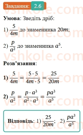 8-algebra-os-ister-2025--rozdil-1-ratsionalni-virazi-2-osnovna-vlastivist-ratsionalnogo-drobu-6-rnd6891.jpg