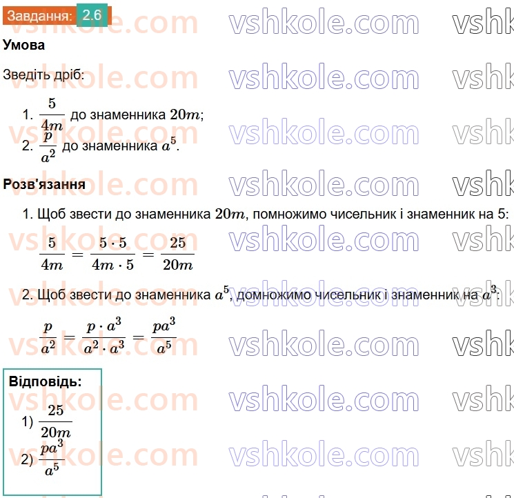 8-algebra-os-ister-2025--rozdil-1-ratsionalni-virazi-2-osnovna-vlastivist-ratsionalnogo-drobu-6.jpg