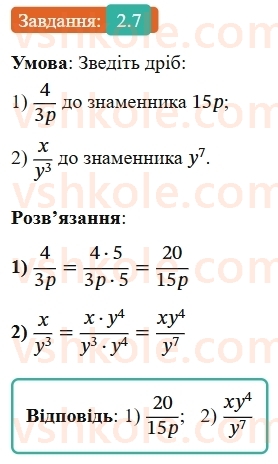 8-algebra-os-ister-2025--rozdil-1-ratsionalni-virazi-2-osnovna-vlastivist-ratsionalnogo-drobu-7-rnd3694.jpg