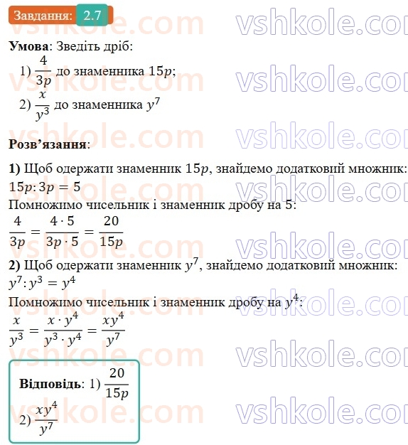 8-algebra-os-ister-2025--rozdil-1-ratsionalni-virazi-2-osnovna-vlastivist-ratsionalnogo-drobu-7-rnd9003.jpg