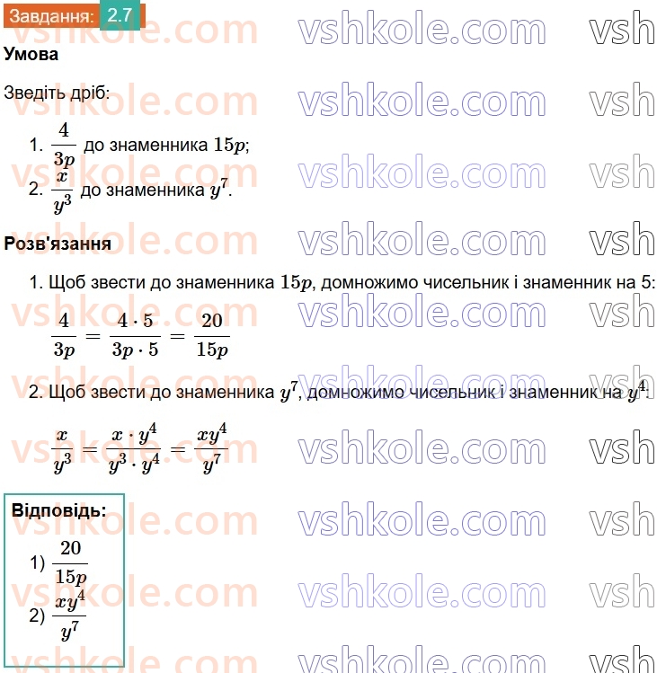 8-algebra-os-ister-2025--rozdil-1-ratsionalni-virazi-2-osnovna-vlastivist-ratsionalnogo-drobu-7.jpg