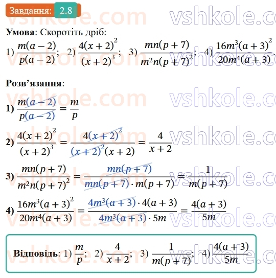 8-algebra-os-ister-2025--rozdil-1-ratsionalni-virazi-2-osnovna-vlastivist-ratsionalnogo-drobu-8-rnd1640.jpg