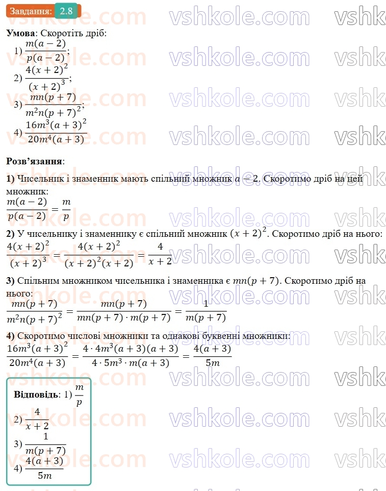 8-algebra-os-ister-2025--rozdil-1-ratsionalni-virazi-2-osnovna-vlastivist-ratsionalnogo-drobu-8-rnd6557.jpg