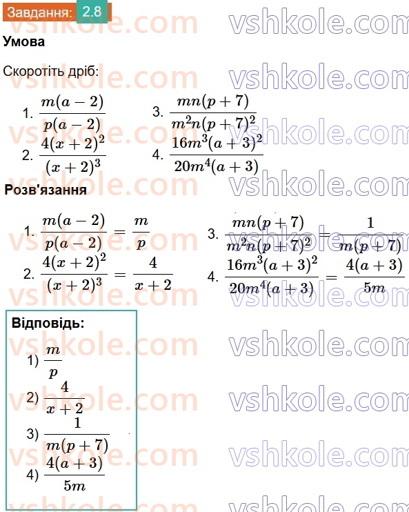 8-algebra-os-ister-2025--rozdil-1-ratsionalni-virazi-2-osnovna-vlastivist-ratsionalnogo-drobu-8.jpg