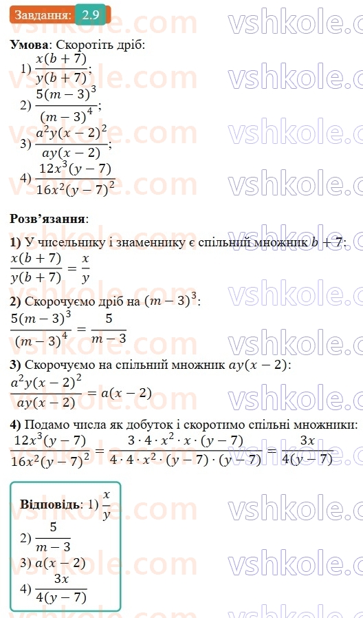 8-algebra-os-ister-2025--rozdil-1-ratsionalni-virazi-2-osnovna-vlastivist-ratsionalnogo-drobu-9-rnd6009.jpg