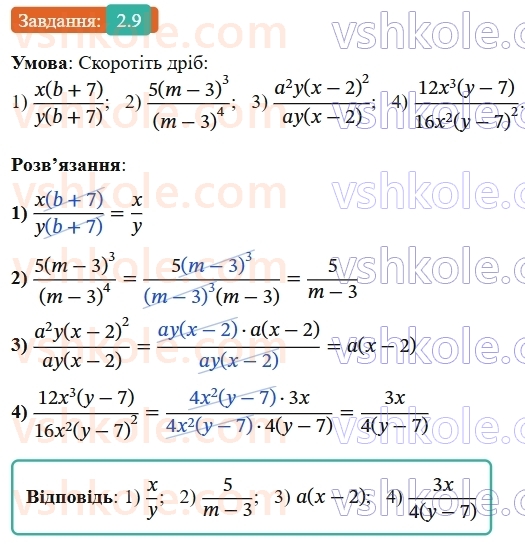 8-algebra-os-ister-2025--rozdil-1-ratsionalni-virazi-2-osnovna-vlastivist-ratsionalnogo-drobu-9-rnd6011.jpg