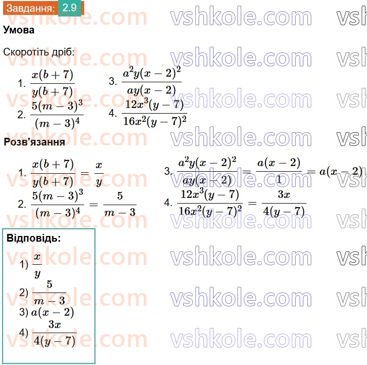 8-algebra-os-ister-2025--rozdil-1-ratsionalni-virazi-2-osnovna-vlastivist-ratsionalnogo-drobu-9.jpg
