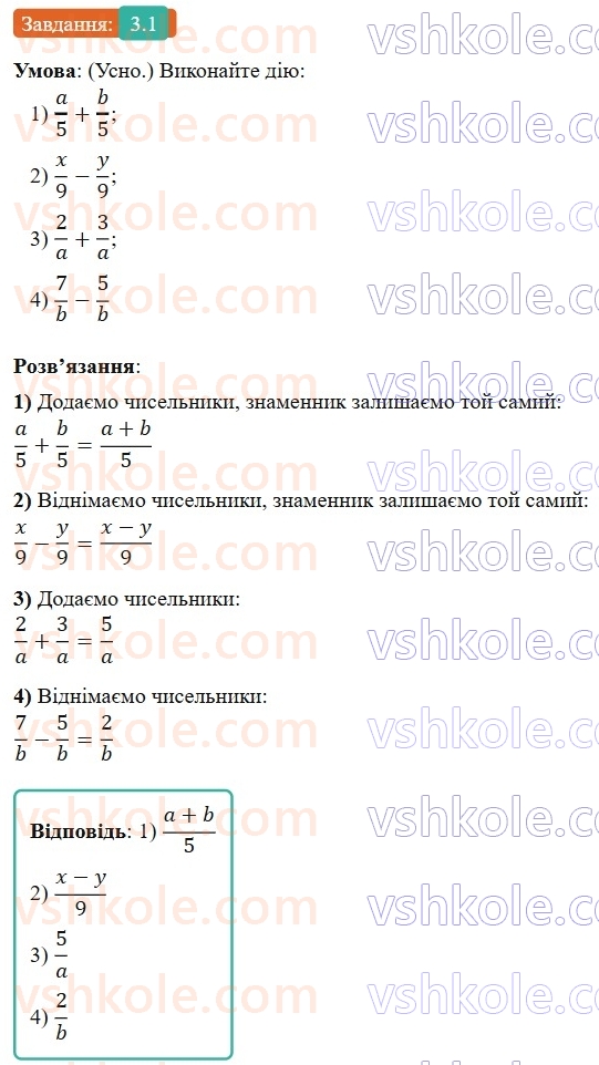 8-algebra-os-ister-2025--rozdil-1-ratsionalni-virazi-3-dodavannya-ta-vidnimannya-drobiv-z-odnakovimi-znamennikami-1-rnd3941.jpg
