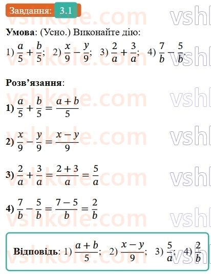 8-algebra-os-ister-2025--rozdil-1-ratsionalni-virazi-3-dodavannya-ta-vidnimannya-drobiv-z-odnakovimi-znamennikami-1-rnd4420.jpg