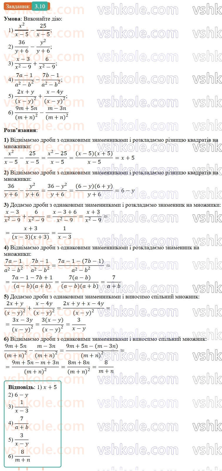 8-algebra-os-ister-2025--rozdil-1-ratsionalni-virazi-3-dodavannya-ta-vidnimannya-drobiv-z-odnakovimi-znamennikami-10-rnd4155.jpg