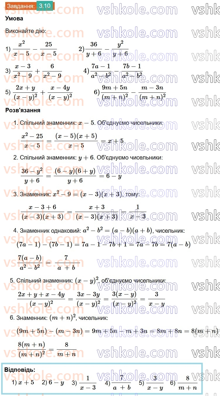 8-algebra-os-ister-2025--rozdil-1-ratsionalni-virazi-3-dodavannya-ta-vidnimannya-drobiv-z-odnakovimi-znamennikami-10.jpg