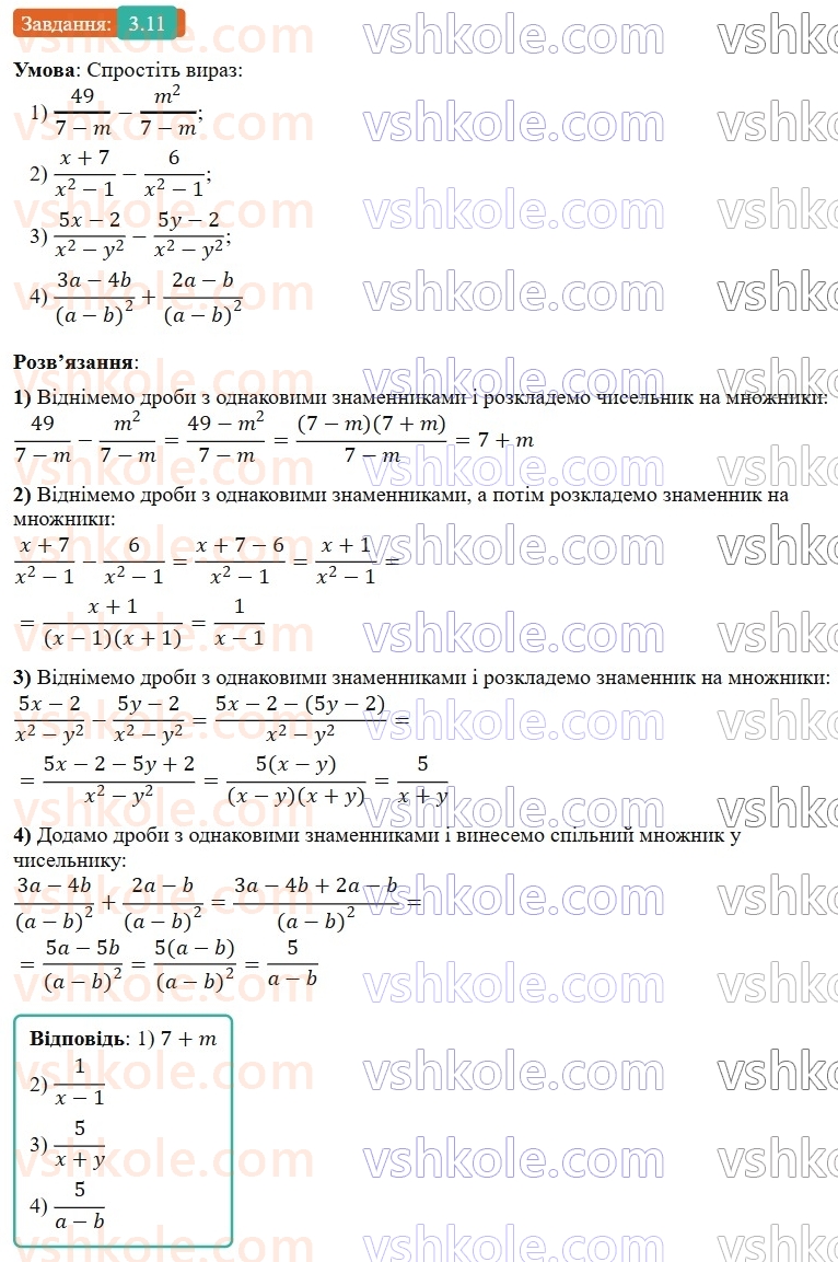 8-algebra-os-ister-2025--rozdil-1-ratsionalni-virazi-3-dodavannya-ta-vidnimannya-drobiv-z-odnakovimi-znamennikami-11-rnd1678.jpg