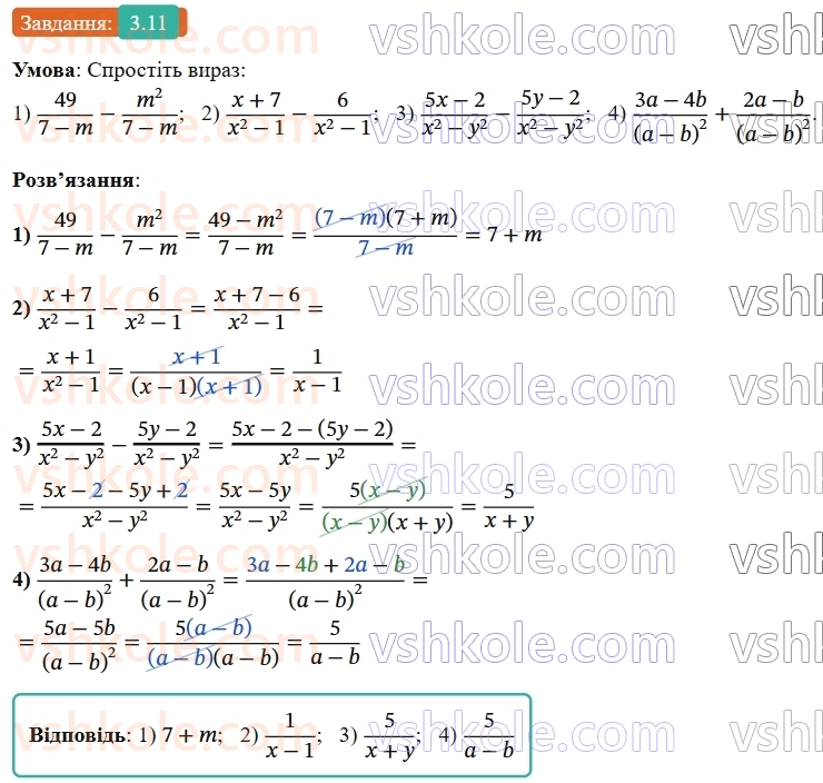 8-algebra-os-ister-2025--rozdil-1-ratsionalni-virazi-3-dodavannya-ta-vidnimannya-drobiv-z-odnakovimi-znamennikami-11-rnd8242.jpg