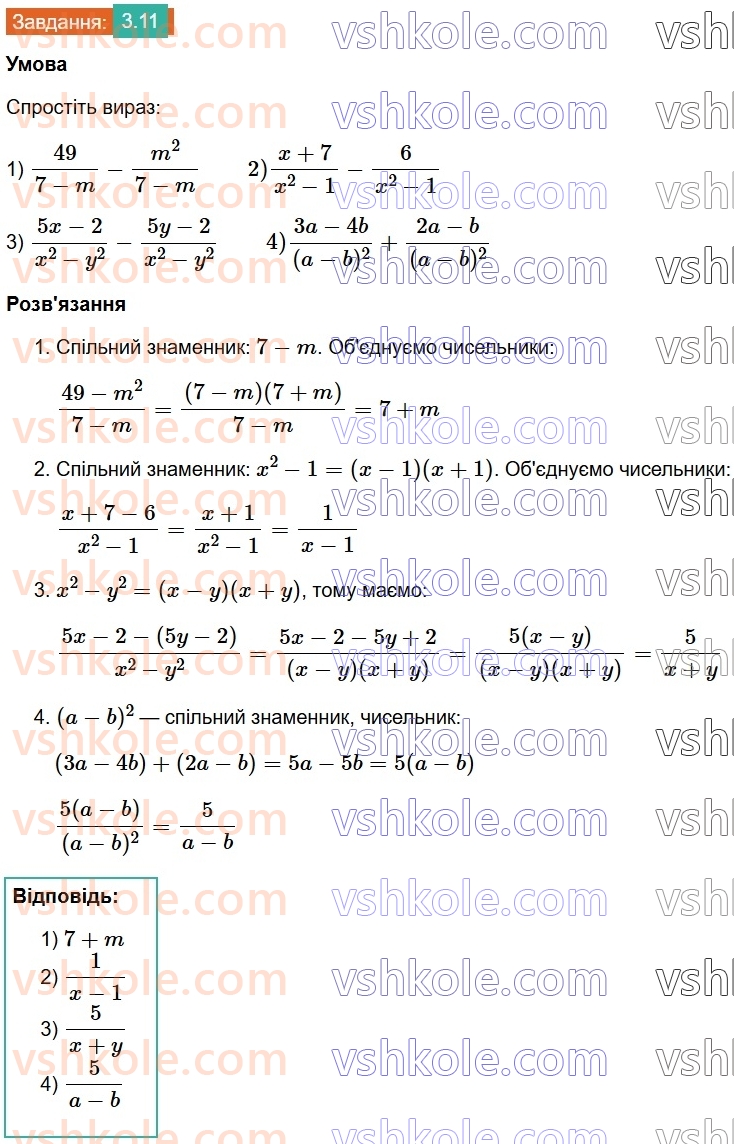 8-algebra-os-ister-2025--rozdil-1-ratsionalni-virazi-3-dodavannya-ta-vidnimannya-drobiv-z-odnakovimi-znamennikami-11.jpg