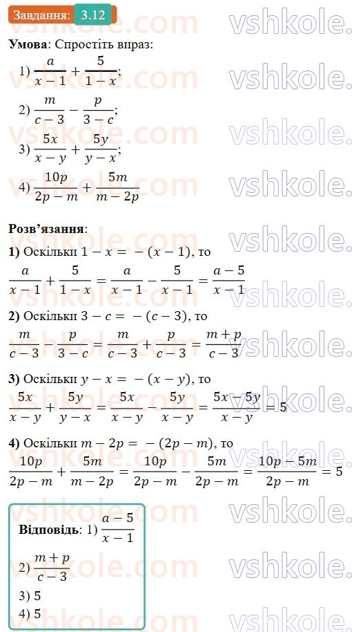 8-algebra-os-ister-2025--rozdil-1-ratsionalni-virazi-3-dodavannya-ta-vidnimannya-drobiv-z-odnakovimi-znamennikami-12-rnd3641.jpg