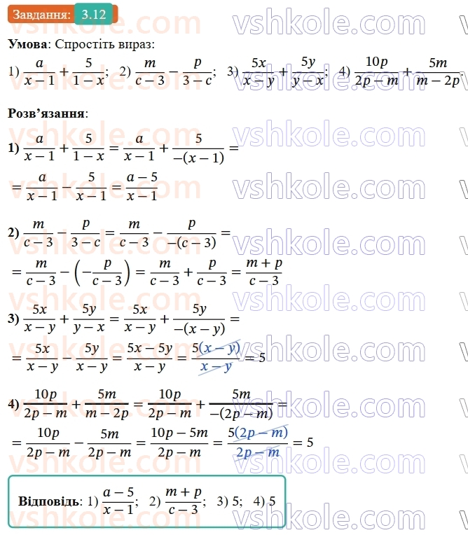 8-algebra-os-ister-2025--rozdil-1-ratsionalni-virazi-3-dodavannya-ta-vidnimannya-drobiv-z-odnakovimi-znamennikami-12-rnd810.jpg
