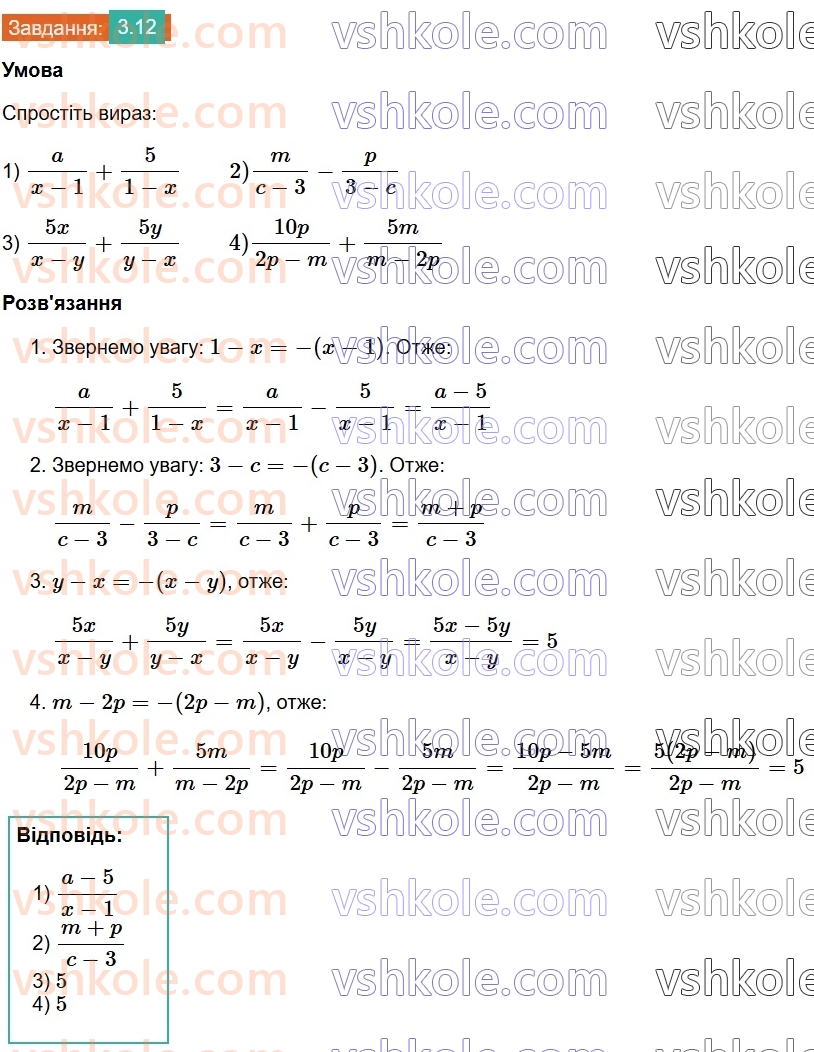8-algebra-os-ister-2025--rozdil-1-ratsionalni-virazi-3-dodavannya-ta-vidnimannya-drobiv-z-odnakovimi-znamennikami-12.jpg