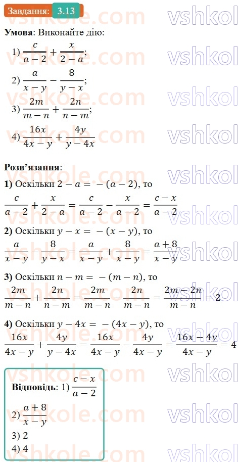 8-algebra-os-ister-2025--rozdil-1-ratsionalni-virazi-3-dodavannya-ta-vidnimannya-drobiv-z-odnakovimi-znamennikami-13-rnd3343.jpg