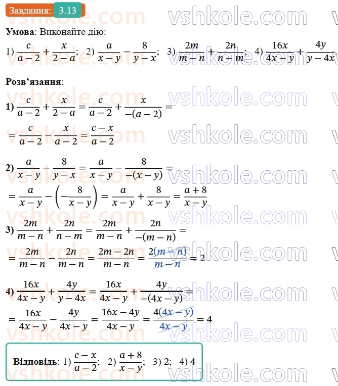 8-algebra-os-ister-2025--rozdil-1-ratsionalni-virazi-3-dodavannya-ta-vidnimannya-drobiv-z-odnakovimi-znamennikami-13-rnd5276.jpg