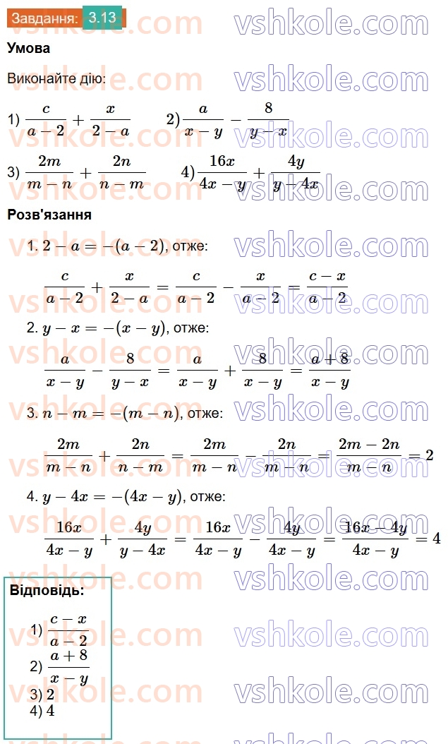 8-algebra-os-ister-2025--rozdil-1-ratsionalni-virazi-3-dodavannya-ta-vidnimannya-drobiv-z-odnakovimi-znamennikami-13.jpg