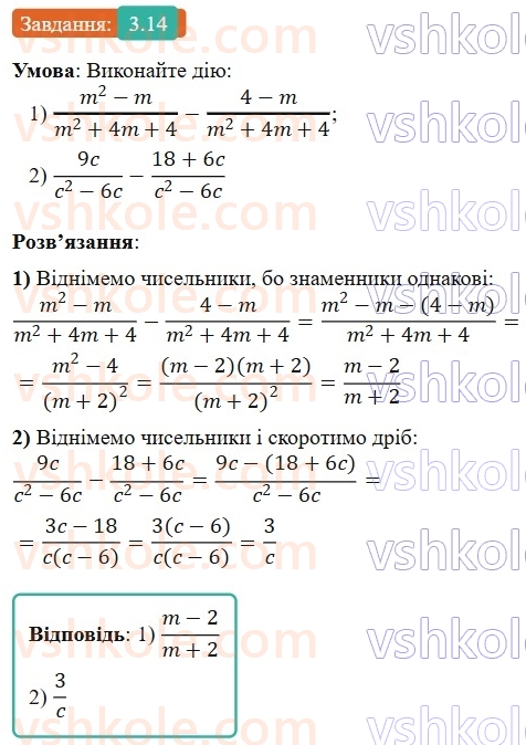 8-algebra-os-ister-2025--rozdil-1-ratsionalni-virazi-3-dodavannya-ta-vidnimannya-drobiv-z-odnakovimi-znamennikami-14-rnd733.jpg